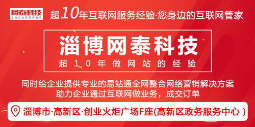 淄博網站建設一站式服務 從需求咨詢到專業制作，網泰科技為您打造卓越網絡平臺